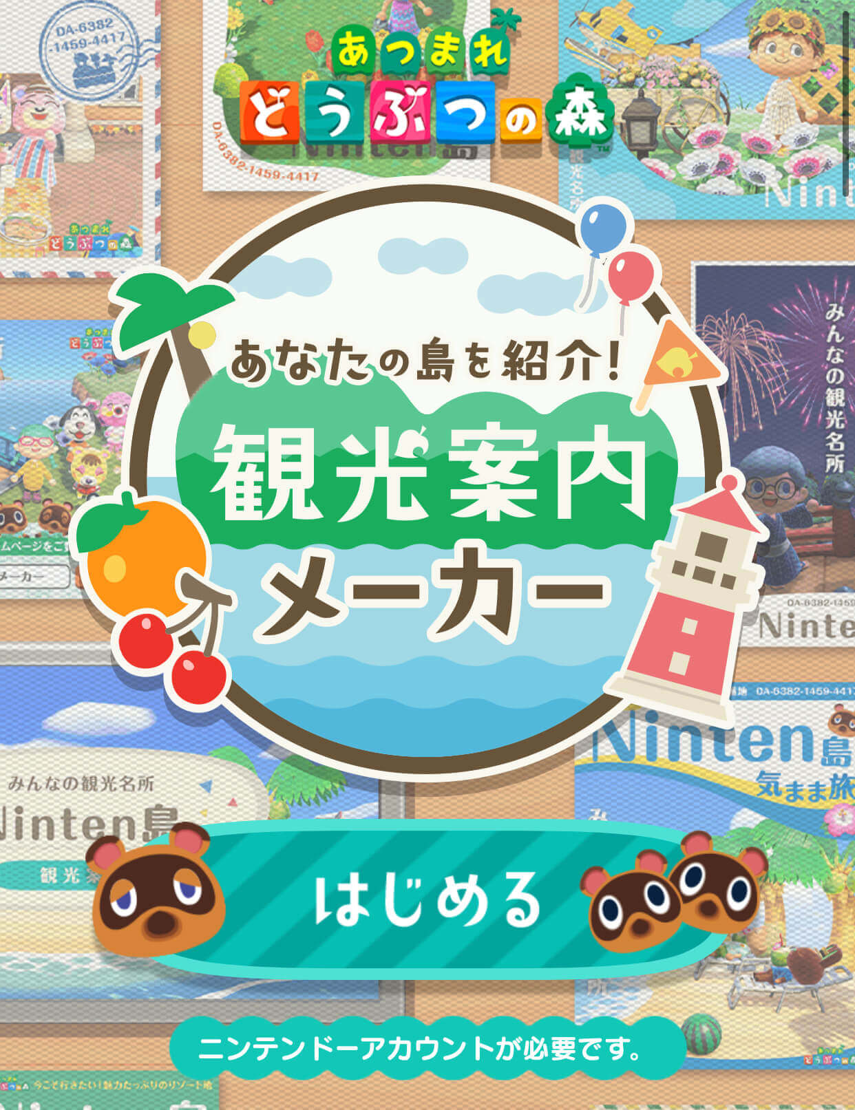 マイデザ ドット絵メーカー for あつ森