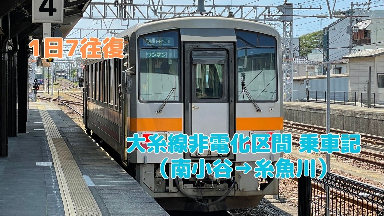 自転車と一緒に、電車旅！JR大糸線の糸魚川駅と南小谷駅の間でサイクルトレインを運行します公益社団法人 新潟県観光協会のプレスリリース