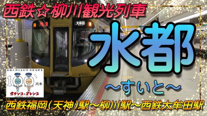 西日本鉄道 西鉄電車 企画きっぷ 引換券: