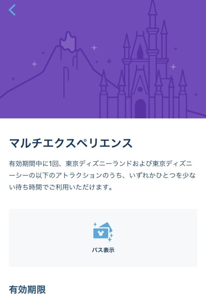 ディズニーのプライオリティパスはアプリでチケットをとらないと利用- Yahoo!知恵袋