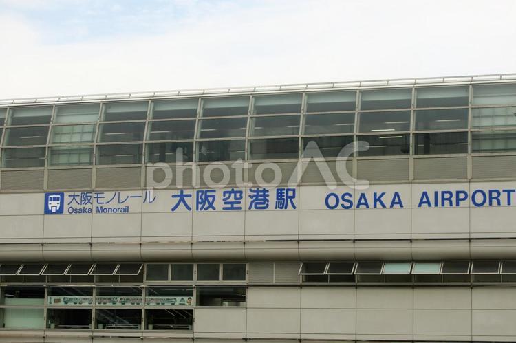 大阪空港駅 - Wikipedia
