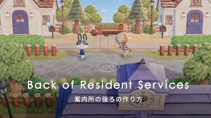 あつ森 案内所前の2つ並んだお家Two side-by-side houses