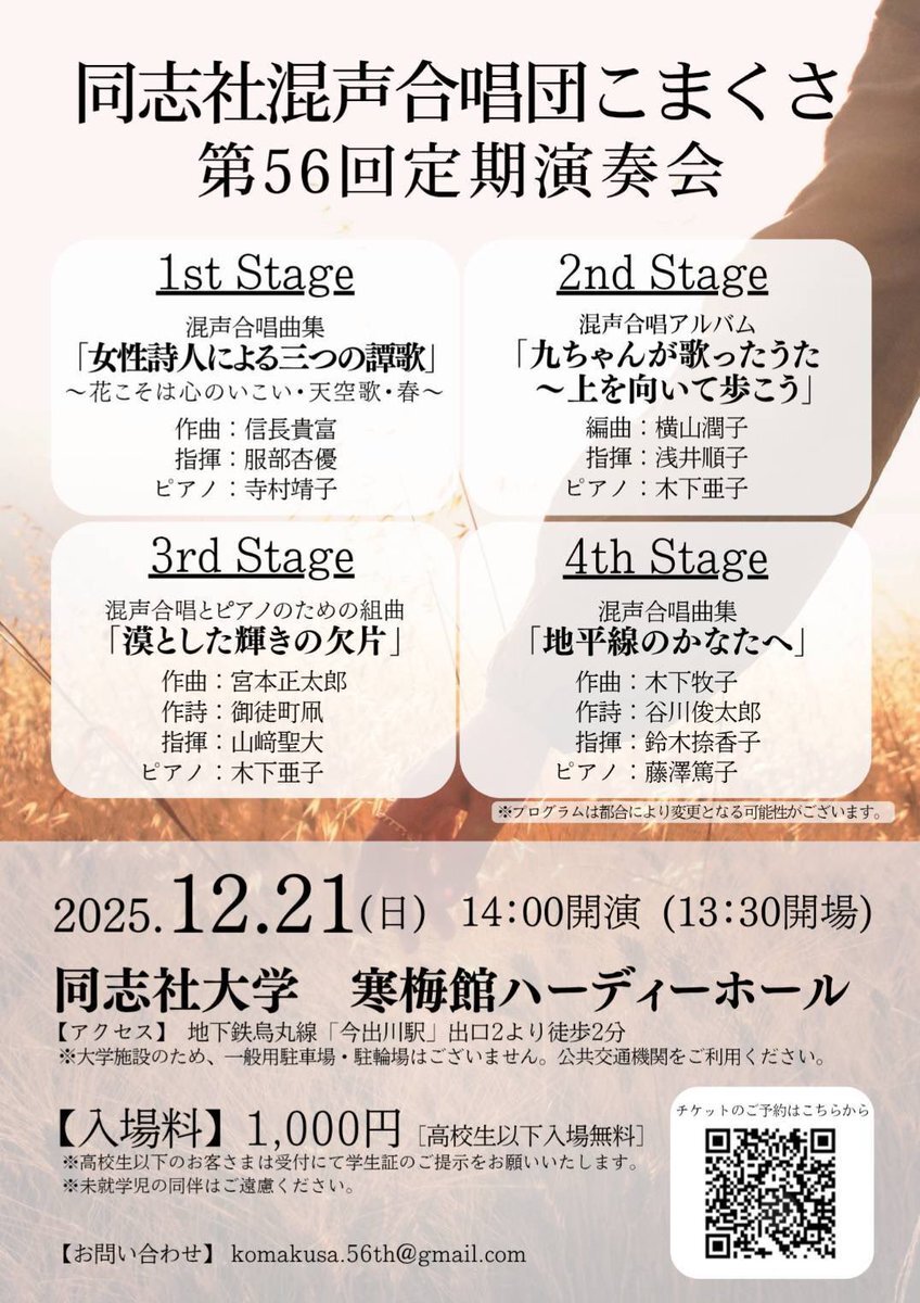 5年ぶりに「同志社大学寒梅館夏まつり」が帰ってきます🎉 小学生を主な対象に、大学生たちが楽しいイベントを企画中！兄弟姉妹 未就学児 もOK🙆‍♀️