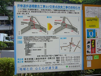 さよなら、表参道の歩道橋 - araichuu.com