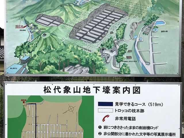 松代大本営跡：象山地下壕 歩鉄の達人