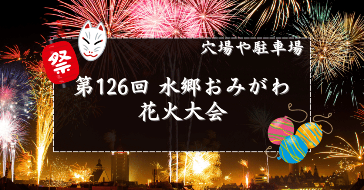 幕張ビーチ花火フェスタ2025: 応募期限情報