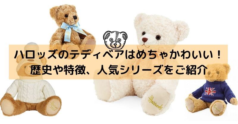 2024＞ロンドンの老舗高級デパートHarrodsおすすめお土産🇬🇧 - Kumamin Blog in