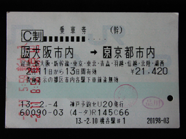みどりの窓口に並ばず買える！指定席券売機で新幹線きっぷ チケット を購入する方法！JREメディア