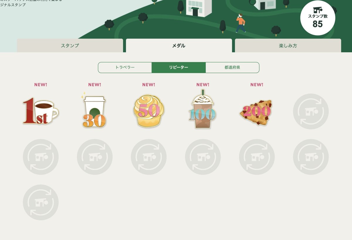 マイストアパスポート スタバ トラベラー メダル「マイストア10店舗」カフェブログ愛媛