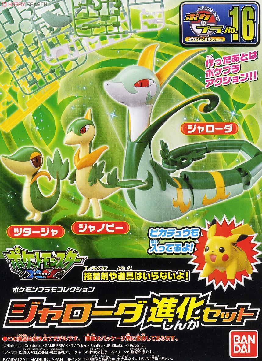 ツタージャ - ポケモン