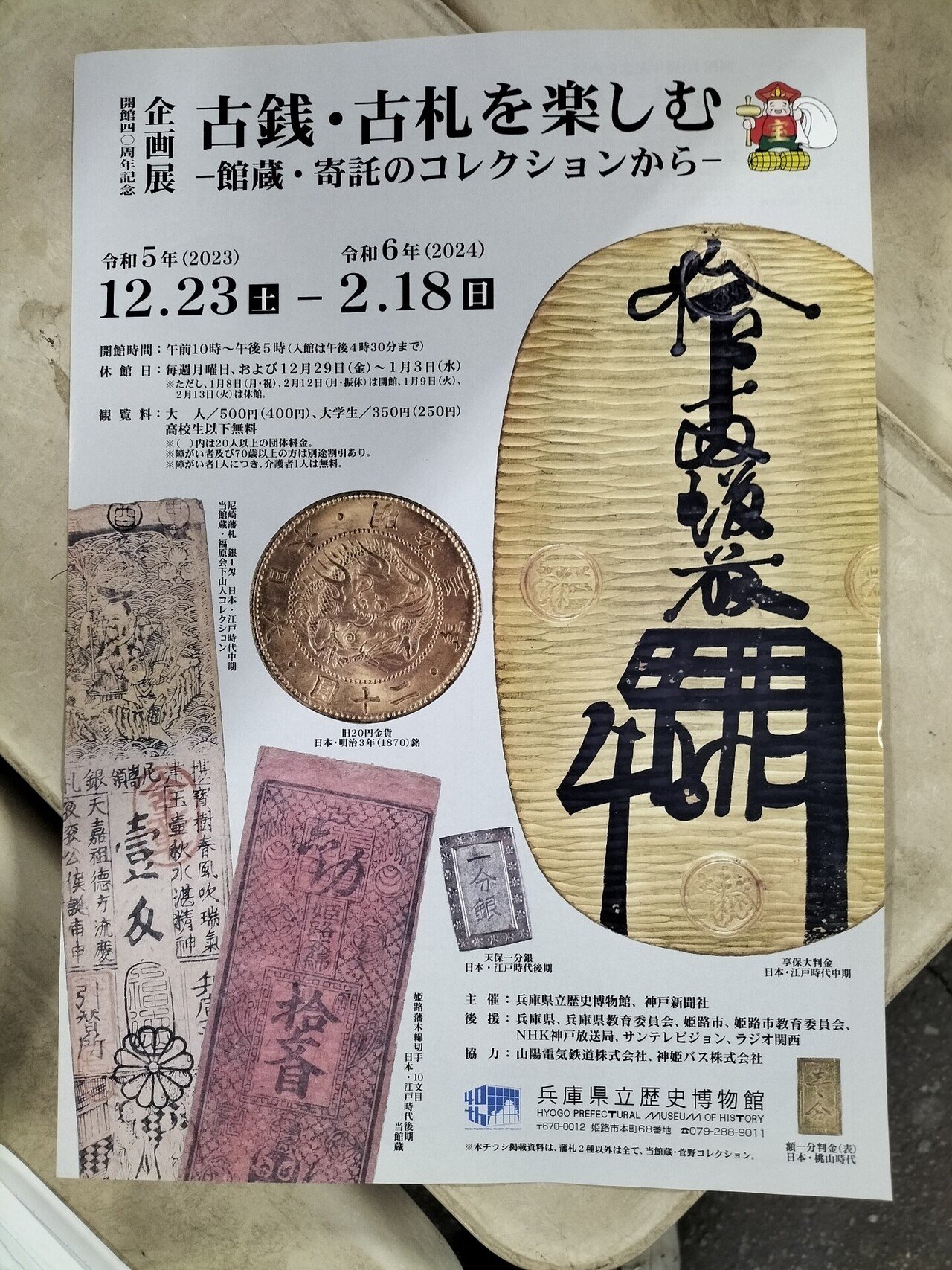 姫路・兵庫県立歴史博物館 行き方・場所・イベント 詳細まとめ