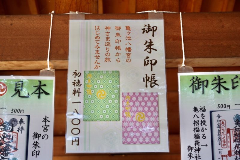 亀ヶ池八幡宮神奈川県相模原市御朱印・神社メモ
