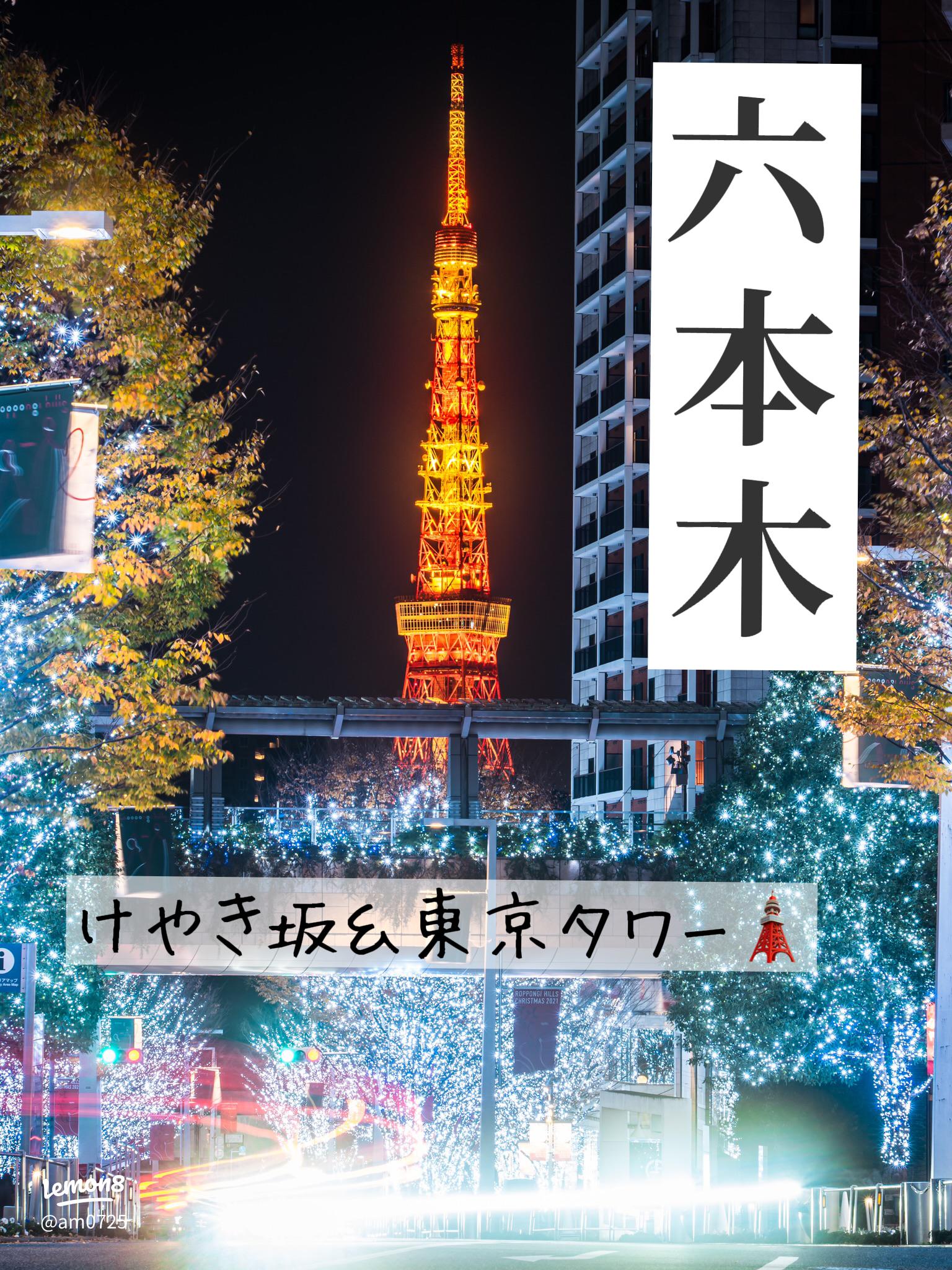 けやき坂からの東京タワー。 一気に冬の風景。Facebook