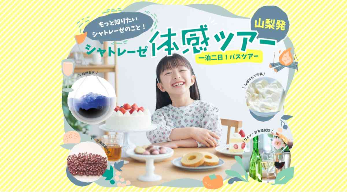 シャトレーゼ体感ツアー月ごとの内容についていずまる