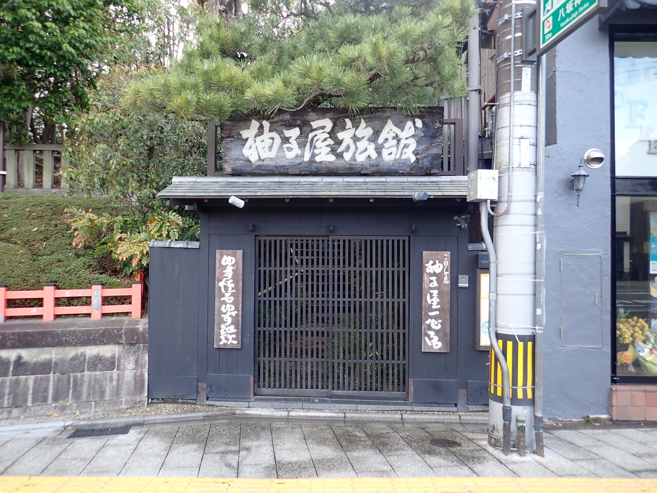 柚子屋旅館 ゆずやりょかん京都キワ ウエディング