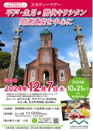 国指定重要文化財「田平天主堂」肥前やきもの圏400年熟成観光地