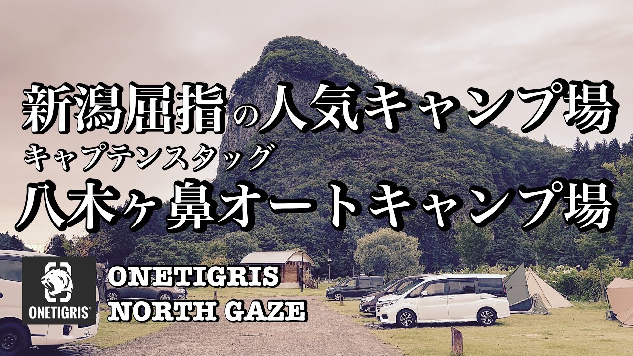 snow peak club:八木ケ鼻オートキャンプ場 〜コテージ紹介