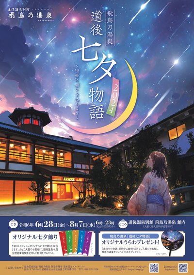 あすかの湯創裕