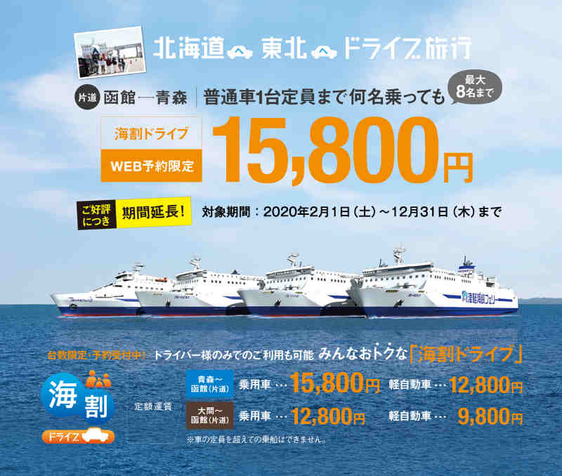 津軽海峡フェリーが設立50周年記念し 記念商品「海割ウォーク」登場 自転車にも対応したお得なプランシクロライダ