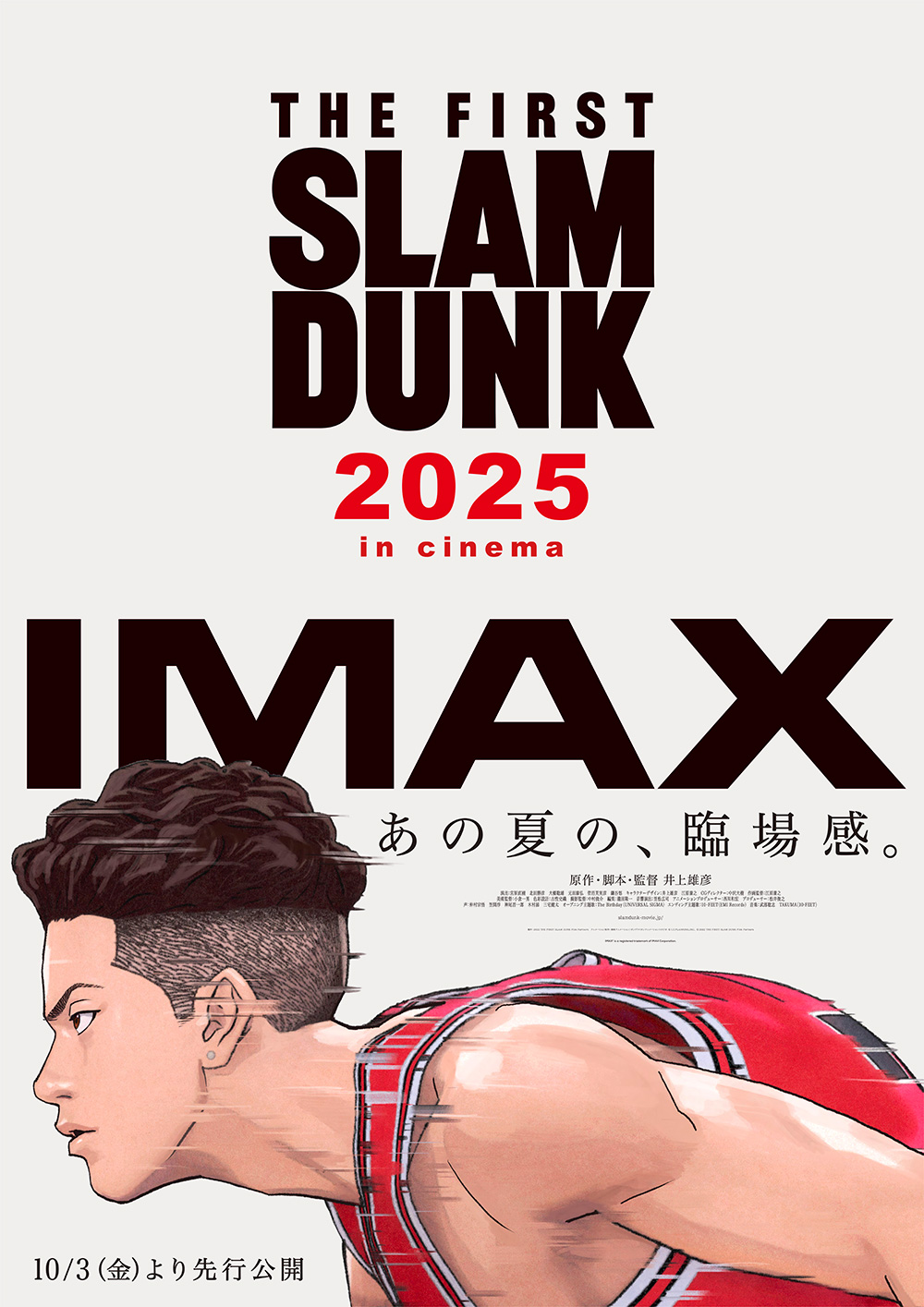 THE FIRST SLAM DUNK』リョータの過去と、伝説の山王戦を堪能できる極上の124分ひなぎくの映画日記