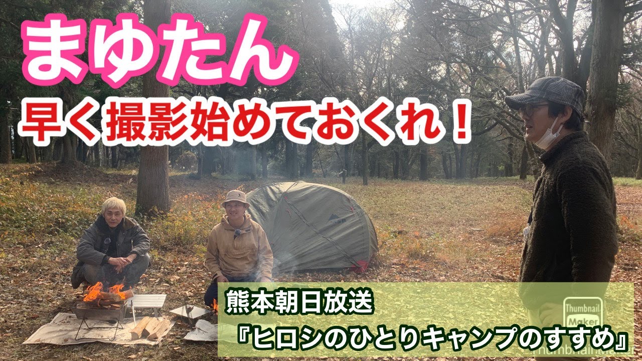 熊本で“ヒロシ村”プロジェクト始動 - お笑いナタリ