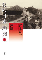 沖縄県の楽しい覚え方、県庁所在地 九州地方 日本地図入り都道府県らくがき