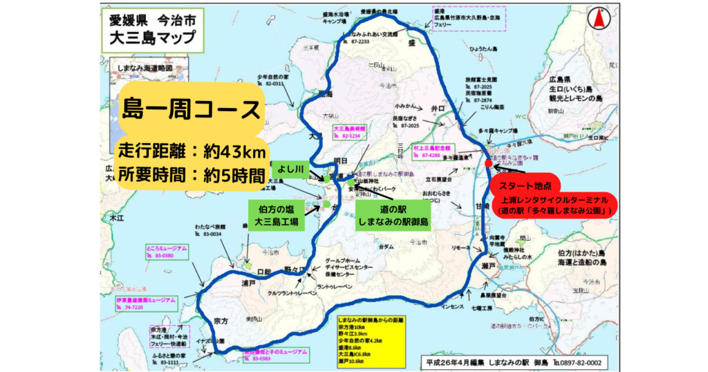 しまなみサイクリングマップ – 公益社団法人 今治地方観光協会