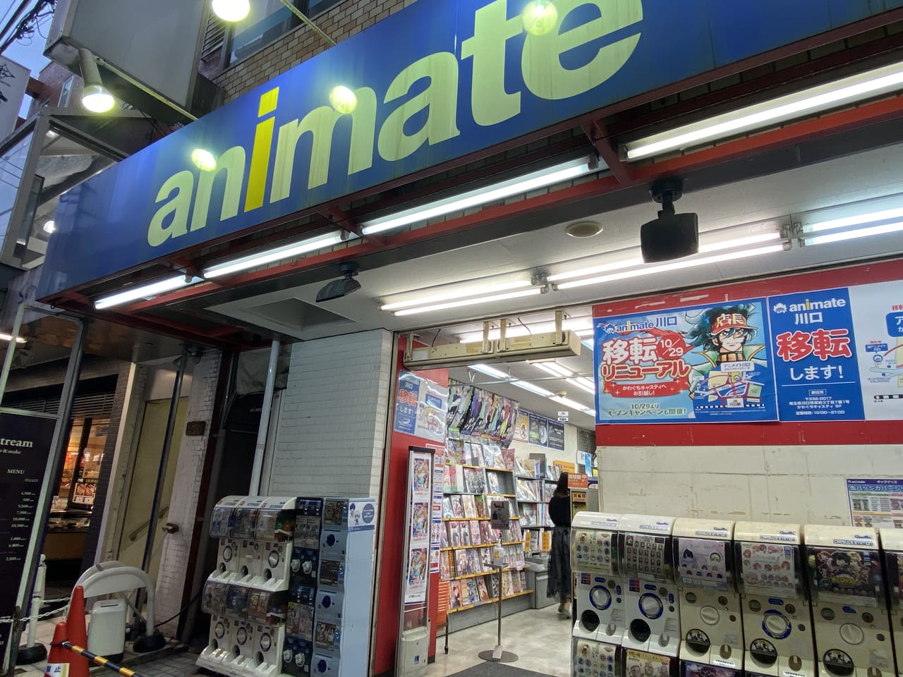 アニメイト川口@animatekawagutiX