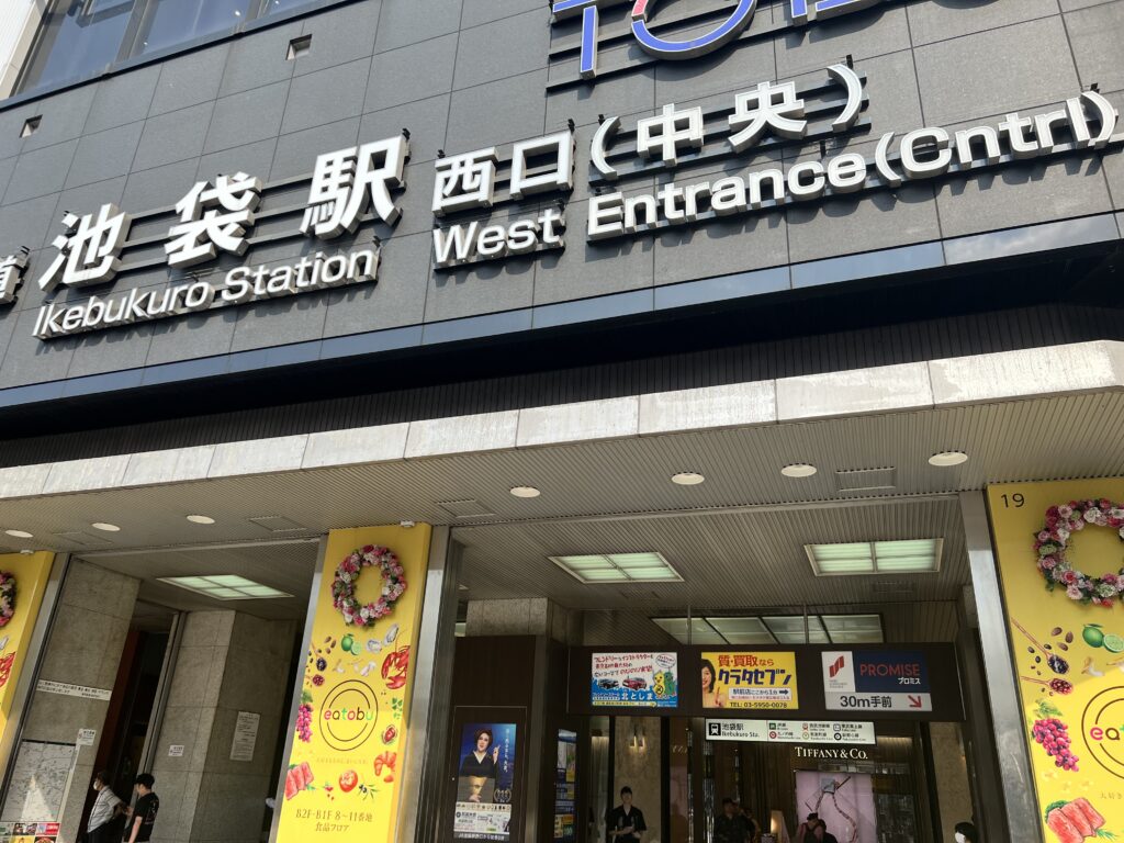 池袋駅をわかりやすい構内図で完全攻略！迷わないためのポイント総まとめ！東京一人旅男子