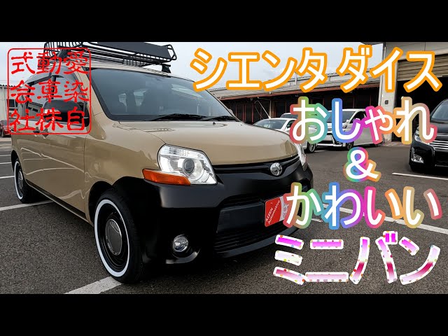 シエンタ アウトドア」の中古車を探す カーセンサー