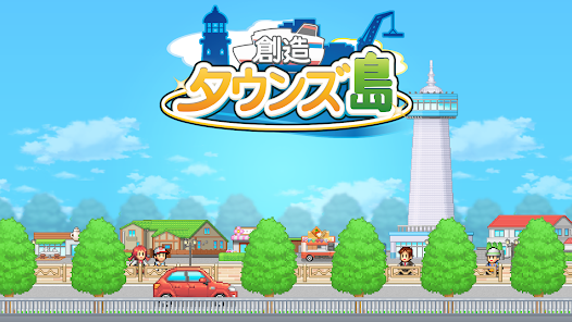ゲーム紹介 創造タウンズ島カイロソフト レビュー」徹底攻略ゲーム図鑑