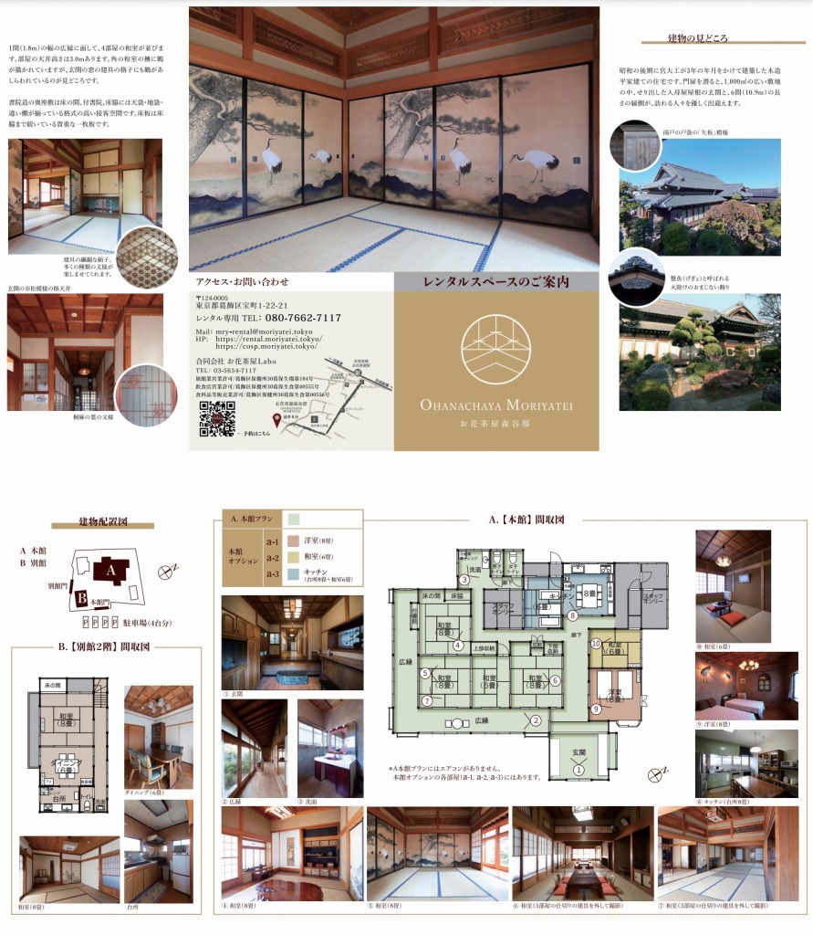 お花茶屋森谷邸