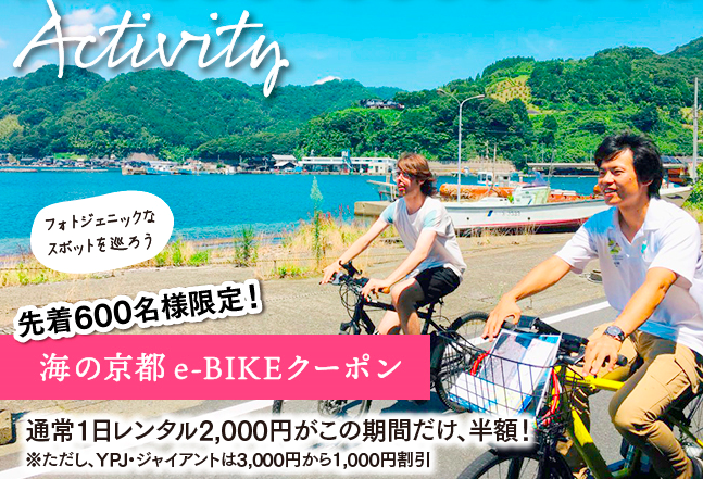 グルメ満載!! 「海の京都 冬の美食キャンペーン」 ～味のある旅をしよう～
