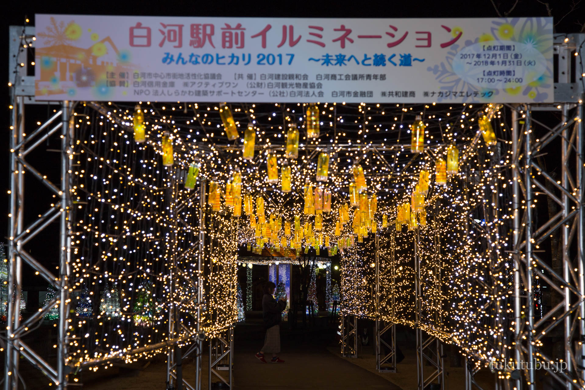 白河市まちづくりブログ: 白河駅前イルミネーション みんなのヒカリ