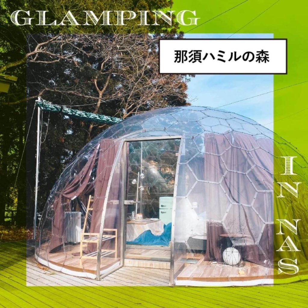 施設案内栃木県那須高原のグランピング 公式 那須ハミルの森 愛犬同伴可能