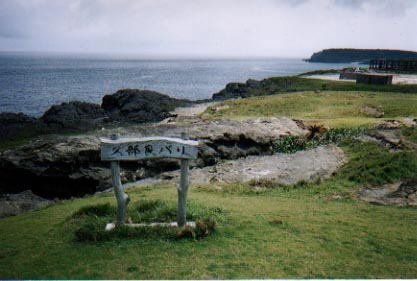 久部良バリ及び久部良フリシ 文化遺産オンライン