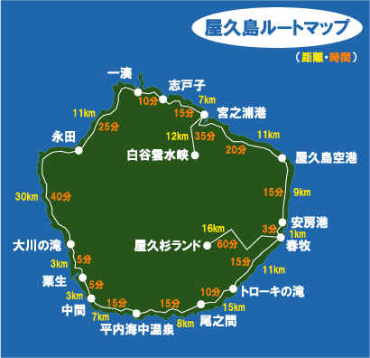 屋久島 - 日本の世界遺産