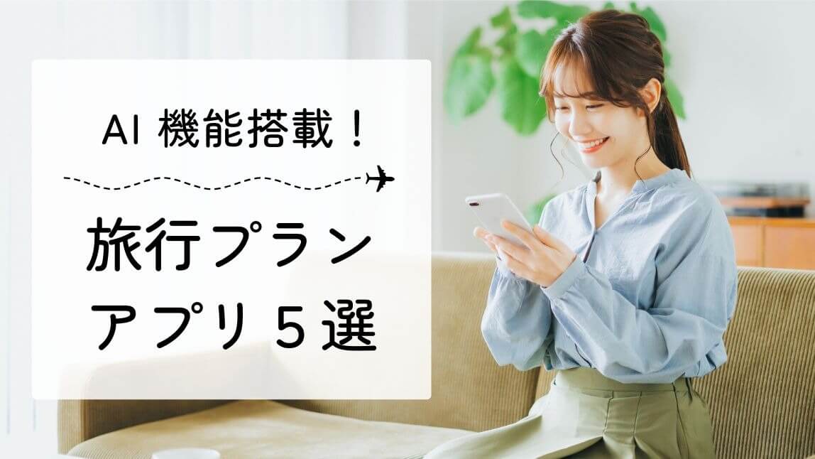 人吉球磨観光アプリができました! - 総務課相良村