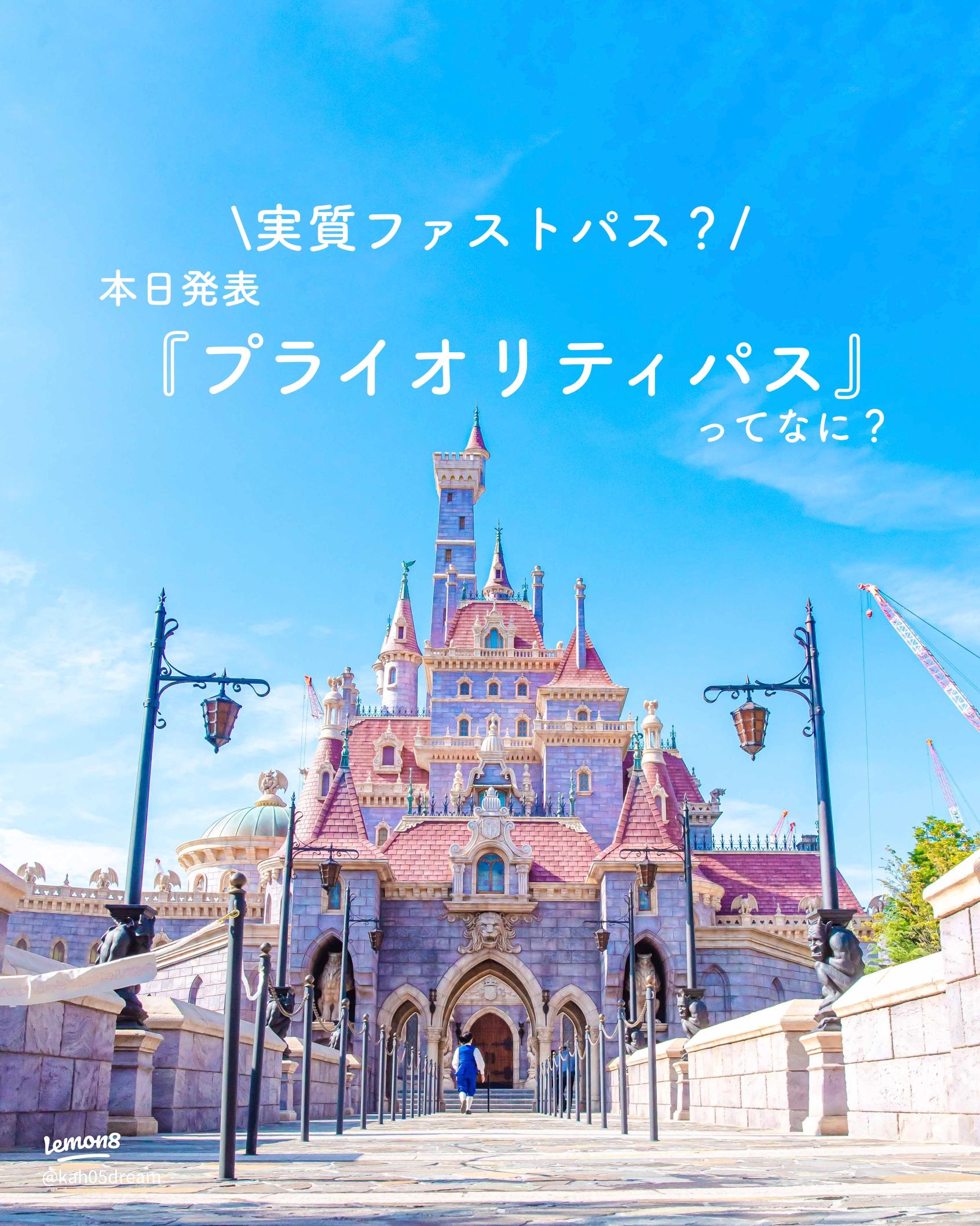TDR プライオリティパスの使い方や取り方を徹底解説 40周年-