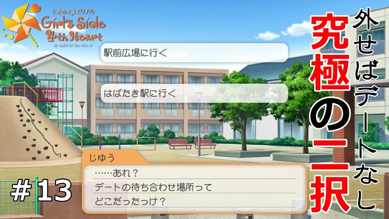 取り返しのつかない要素 攻略アドバイス 初代ときメモ攻略・解析