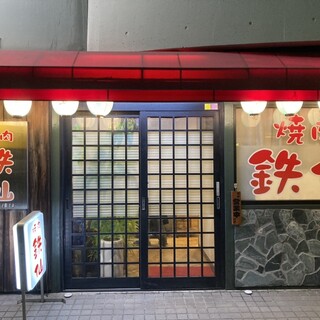 鉄仙 てっせんTessen Tea ceremony