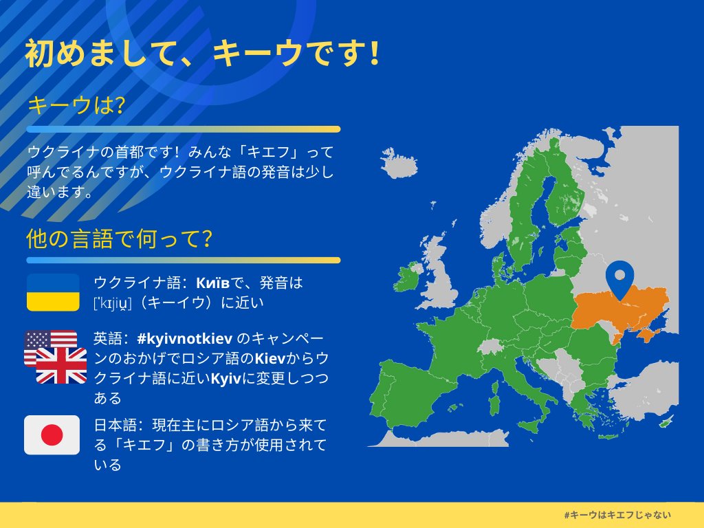 ウクライナの首都名の表記・読み方の変更- 神戸：ファルコンの散歩メモ - Bloguru