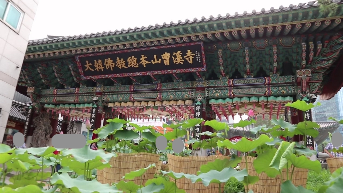 韓国お寺巡りの旅 ③曹渓宗 조계사: Yucky's