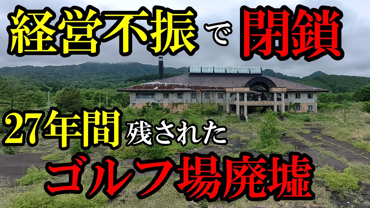 伊豆の巨大廃虚ホテルが放置される“ワケ” 内部の様子をドローン撮影 行政の対策は