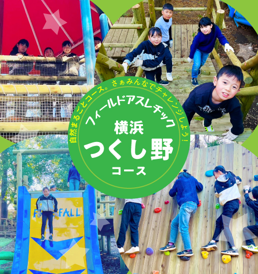 つくし野アスレチック 完全攻略は駐車場、持ち物、食事がポイントママズデザインAI時代に負けない子育て