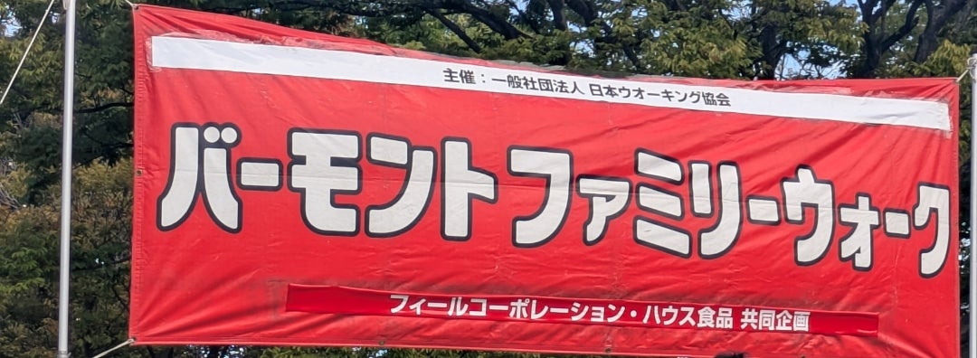 ハウスファミリーウォークは子供も楽しめる？幼稚園児＆小学生体験ブログ