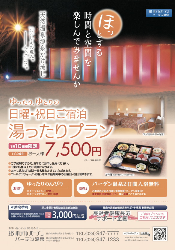 中目黒チラシ川島旅館 公式 天然オイルバス