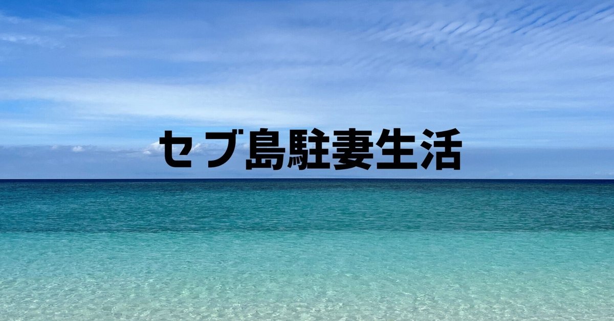 CSPトラベルセブ島ツアー・旅行お役立ち情報＼🐋実際のCSPツアー参加者からいただく🔴よくある質問5選<出発前編✈️>リアルにみんなが気になってることを 🟢カスタマーサポートスタッフ が厳選して集めました✔️