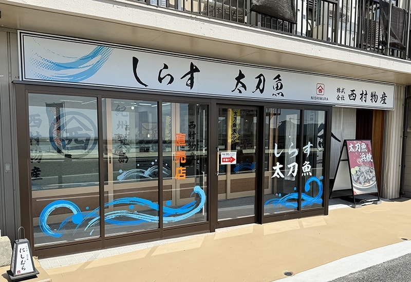 首相襲撃現場の漁港で漁再開、魚介類の直売も 漁師の女性「日常戻ってよかった」 :