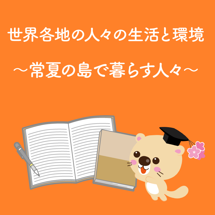 常夏アイランドはどこだ: まな兵衛@沖なは雑記帳